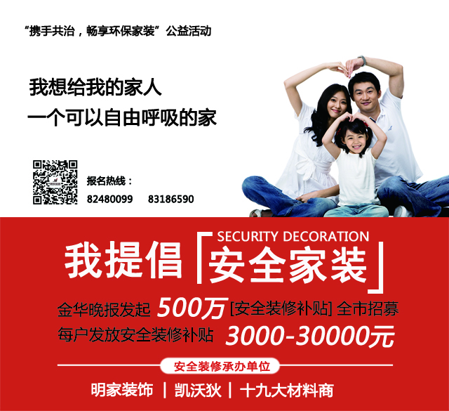 首批“攜手共治，暢享環保家裝”公益計劃合作單位名單公布 全市發放500萬安全裝修補貼