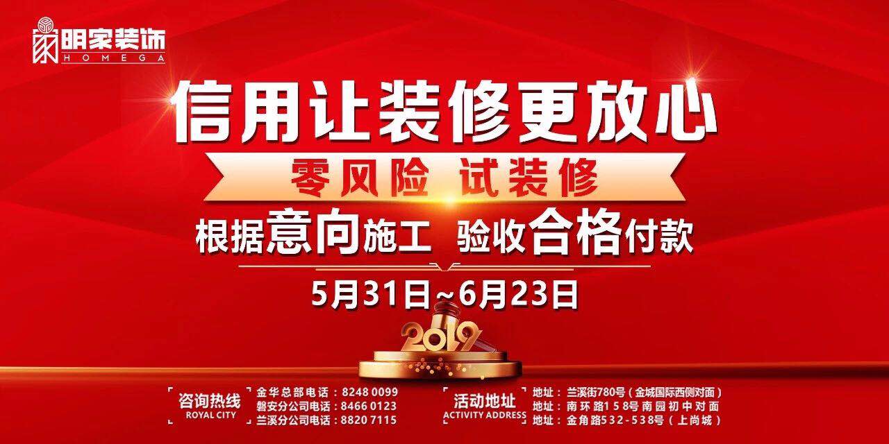 明家裝飾丨“信用，讓裝修更放心”—零風險 試裝修活動 重磅開啟