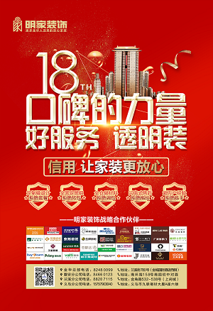 明家裝飾丨“口碑的力量—好服務 透明裝”信用讓裝修更放心活動