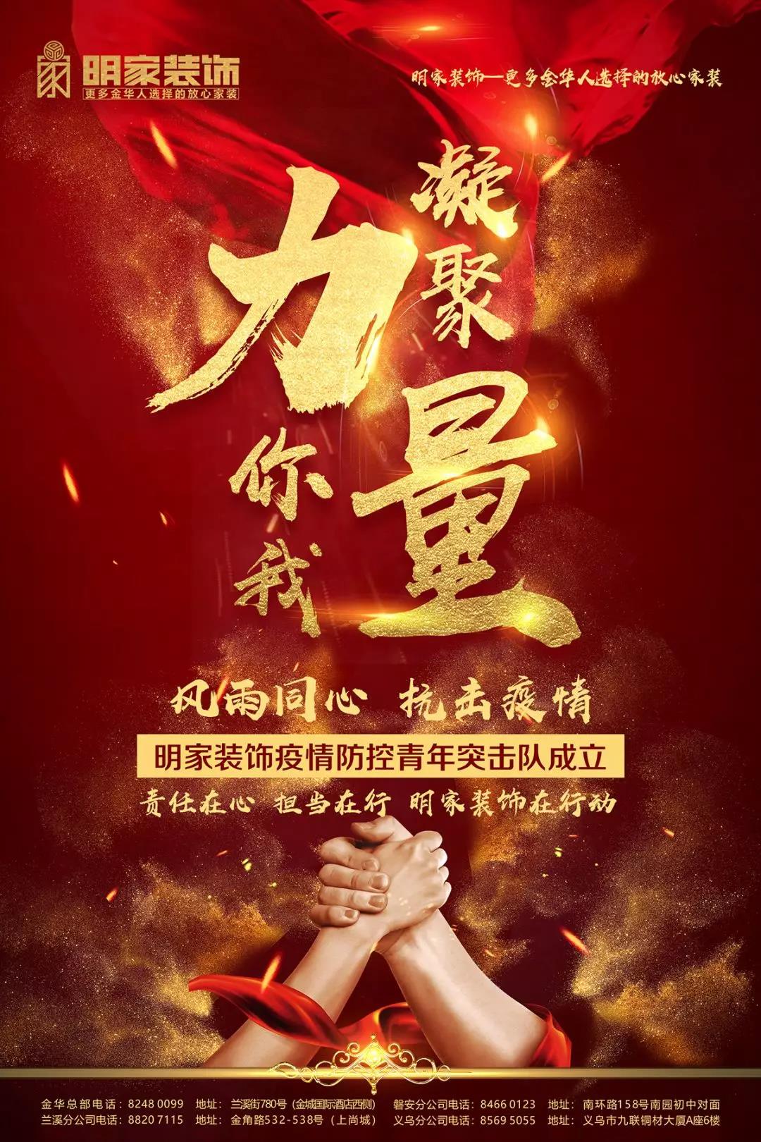 責任在心，擔當在行，共同戰“疫”，明家裝飾青年突擊隊在行動