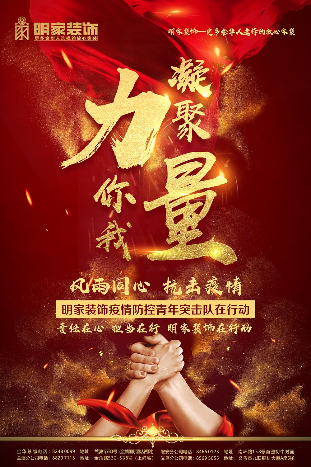責任在心，擔當在行，共同戰“疫”，明家裝飾在行動（二）