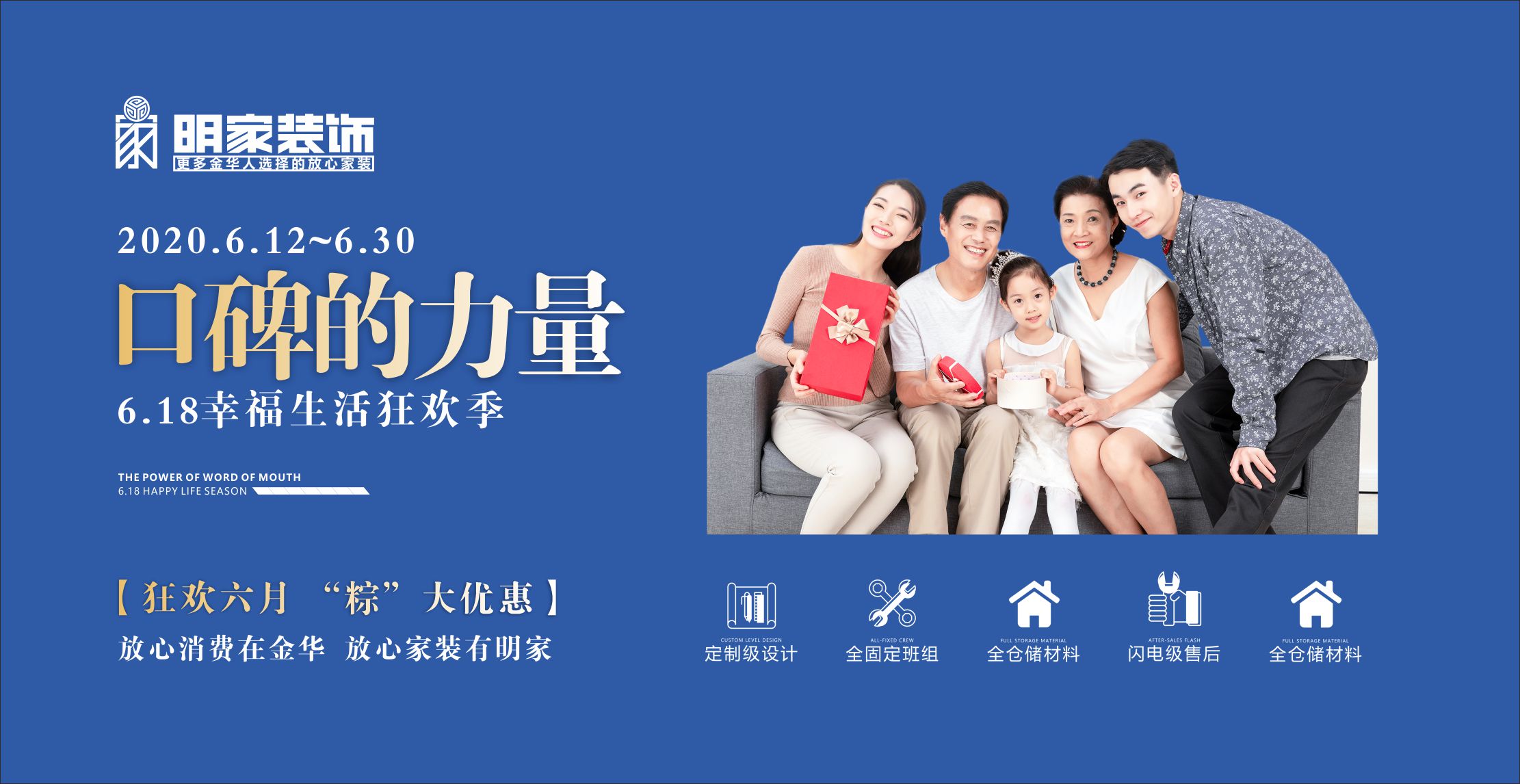 口碑的力量丨狂歡六月，"粽"大優惠 6.18幸福生活狂歡季活動現已開始，歡迎進店咨詢！