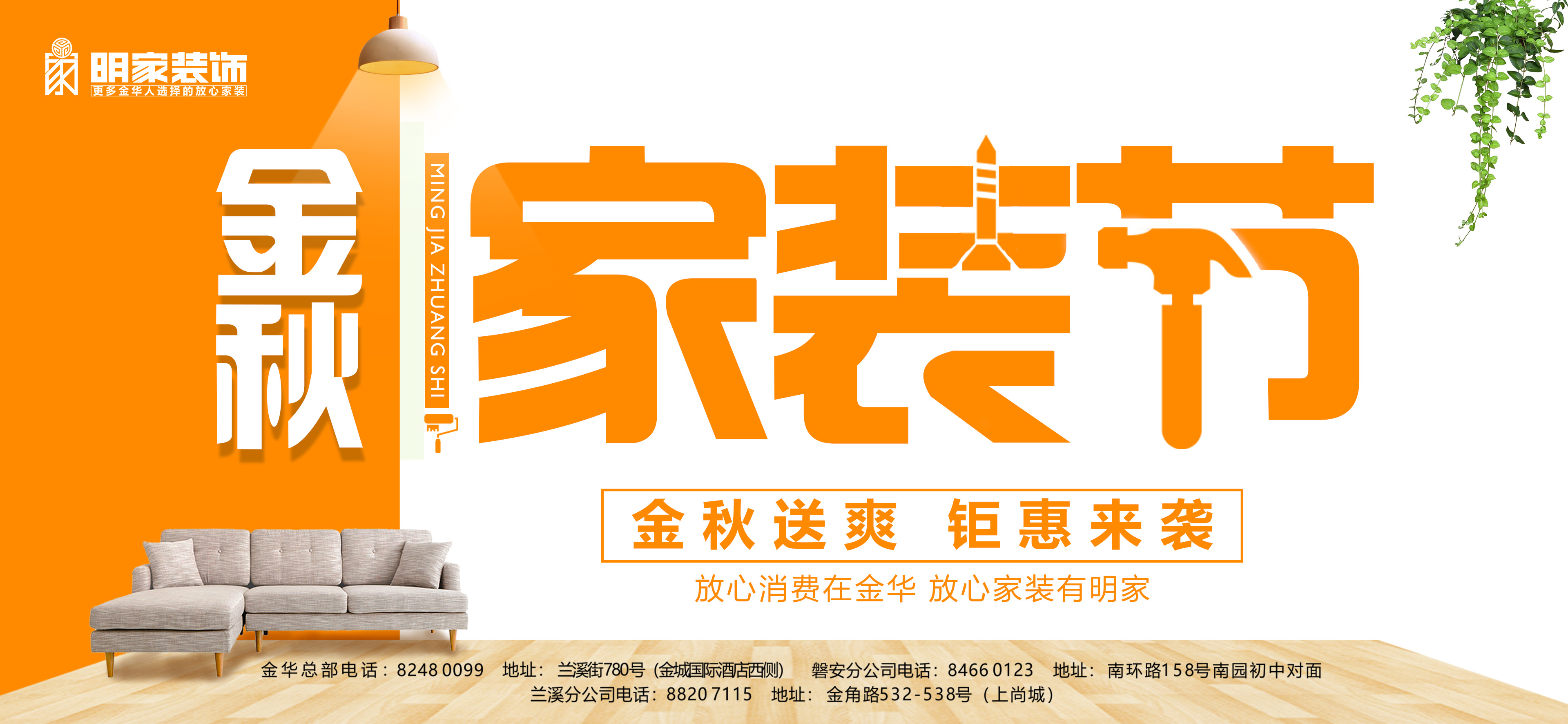 金秋家裝節丨金秋送爽 鉅惠來襲 多重豪禮 送不停!