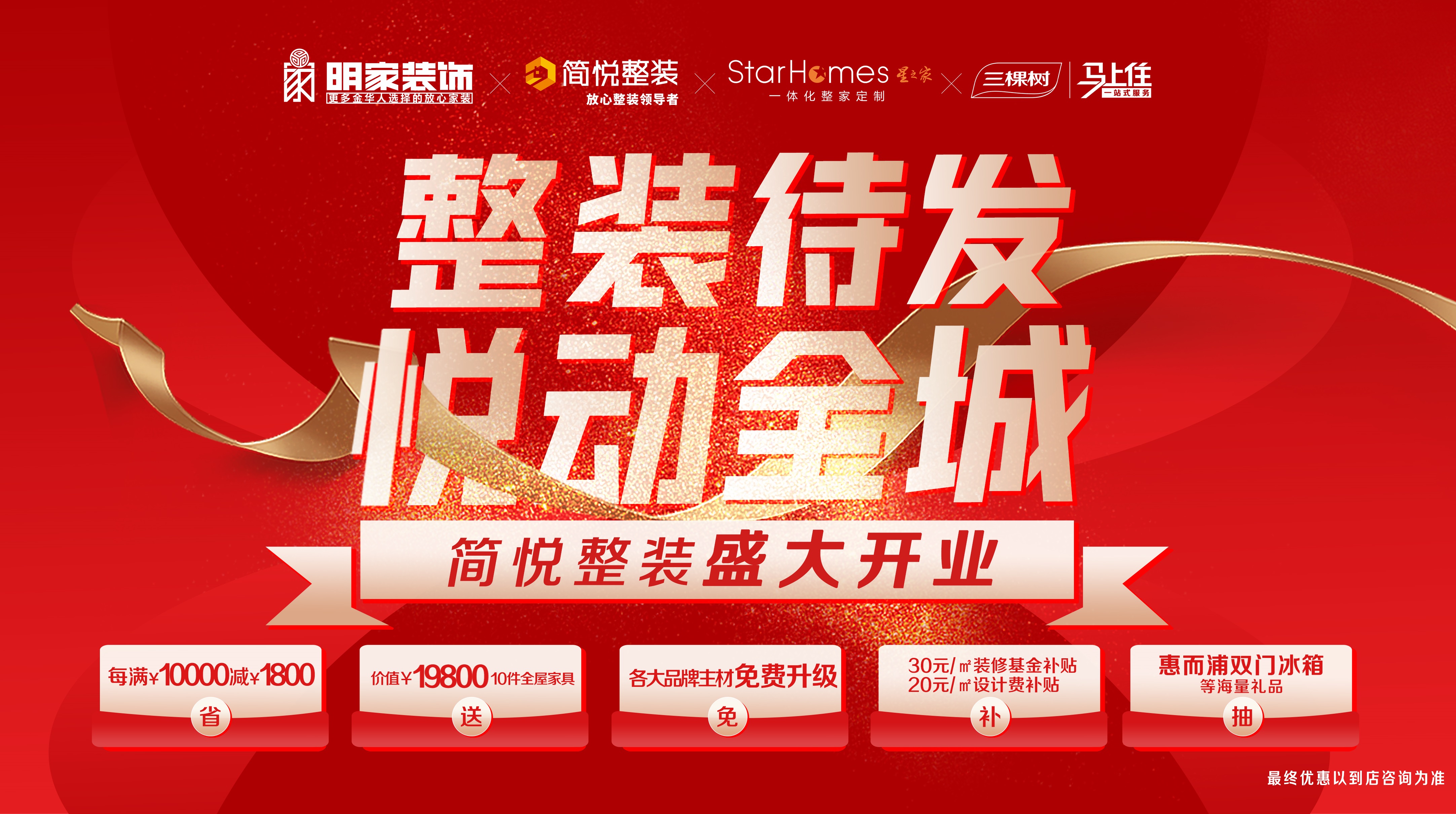 明家裝飾&簡悅整裝做客金華FM94.2電臺，邀請相約618開業(yè)盛典~